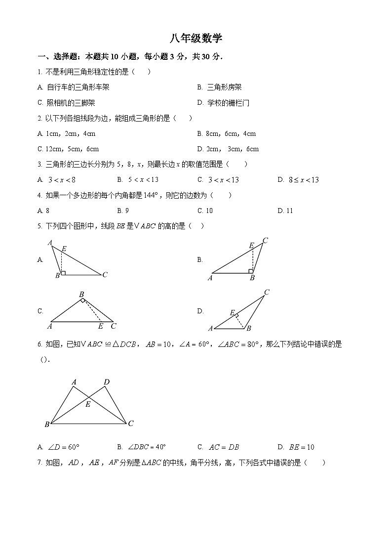 广东省东莞南城中学八年级上学期月考数学试卷（原卷版）-A4第1页