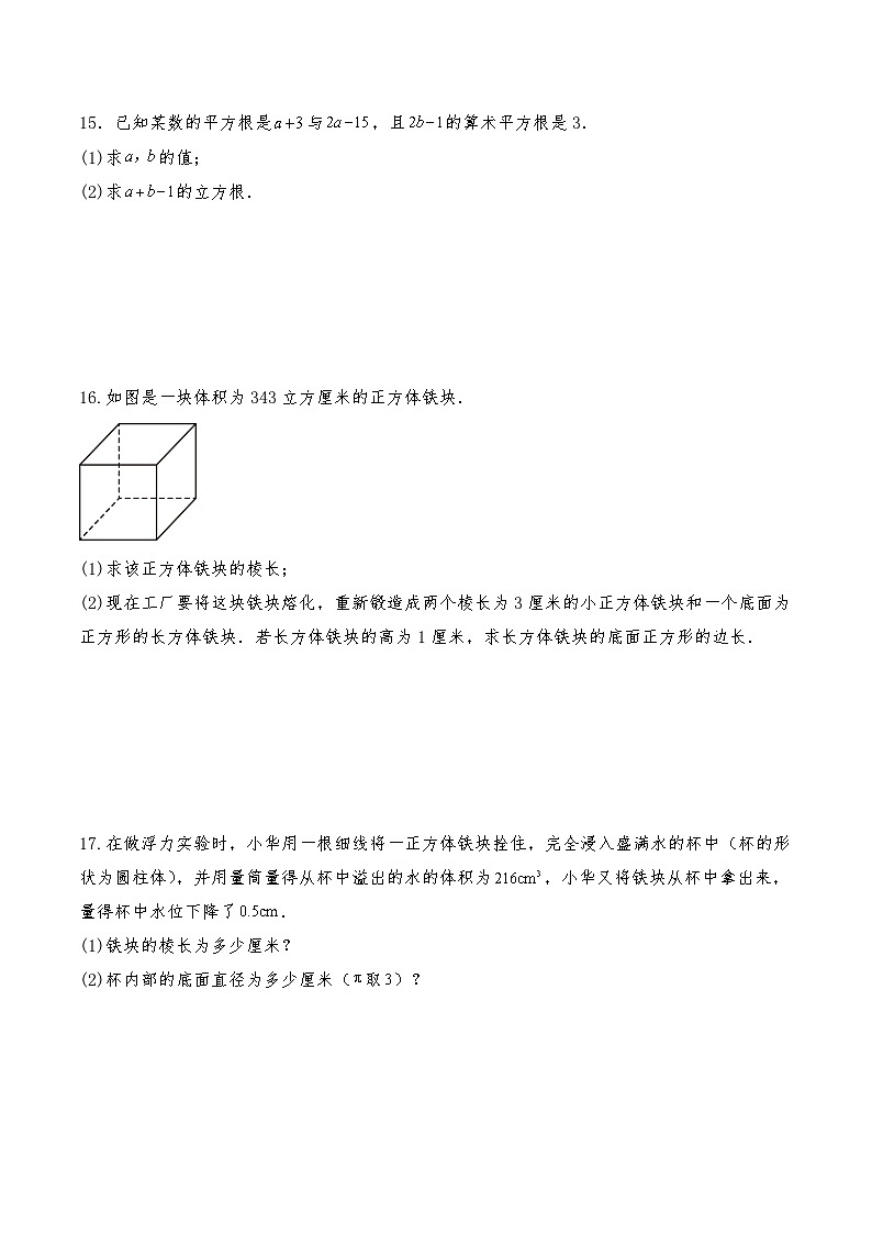 七年级数学下册试题 8.2《立方根》-人教版（含答案）第3页