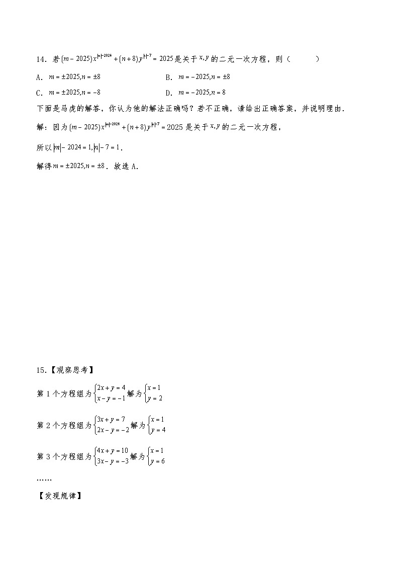 七年级数学下册试题 10.1《二元一次方程组的概念》--人教版（含答案）第3页