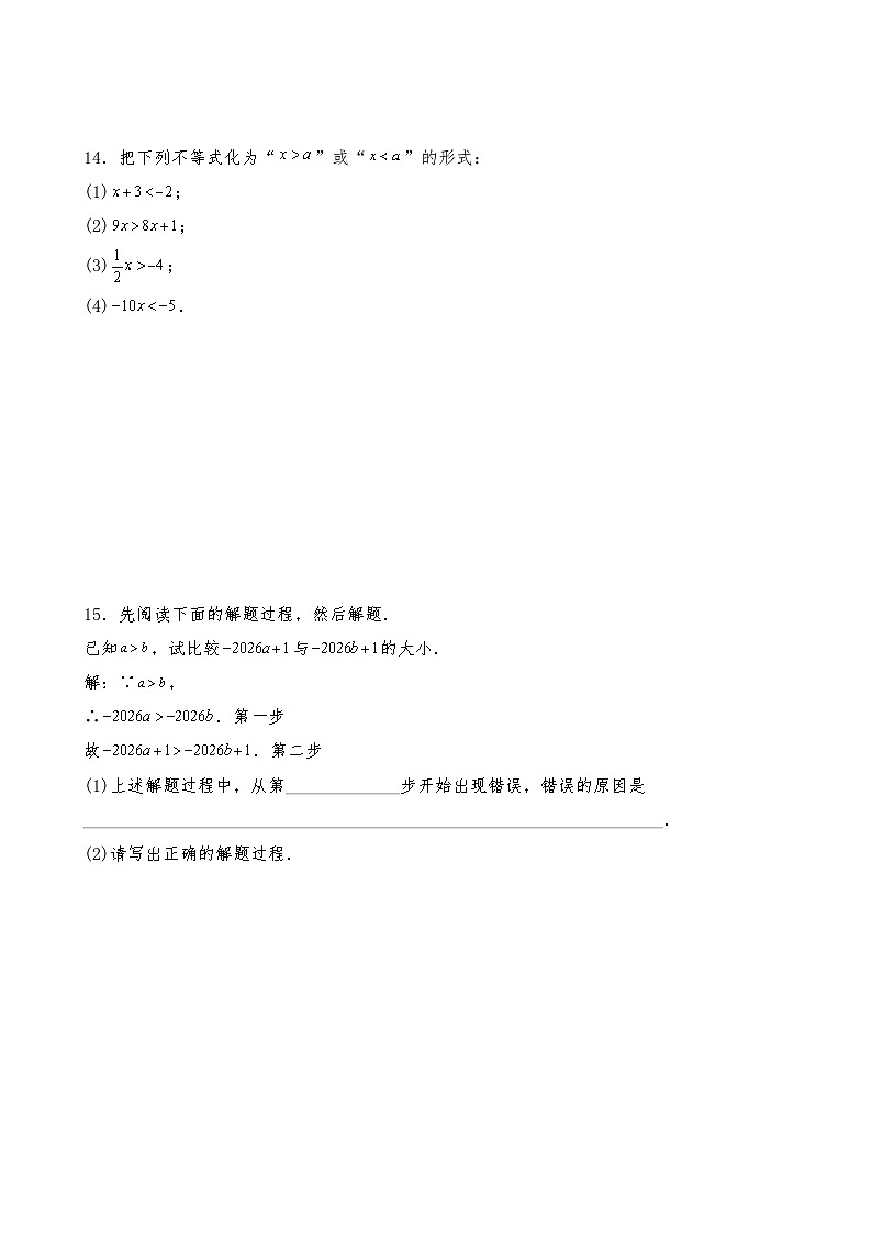 七年级数学下册试题 11.1《不等式》-人教版（含答案）第3页