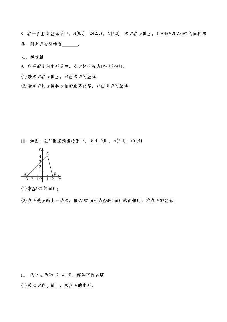七年级数学下册试题 9.1《用坐标描述平面内点的位置》--人教版（含答案）第2页