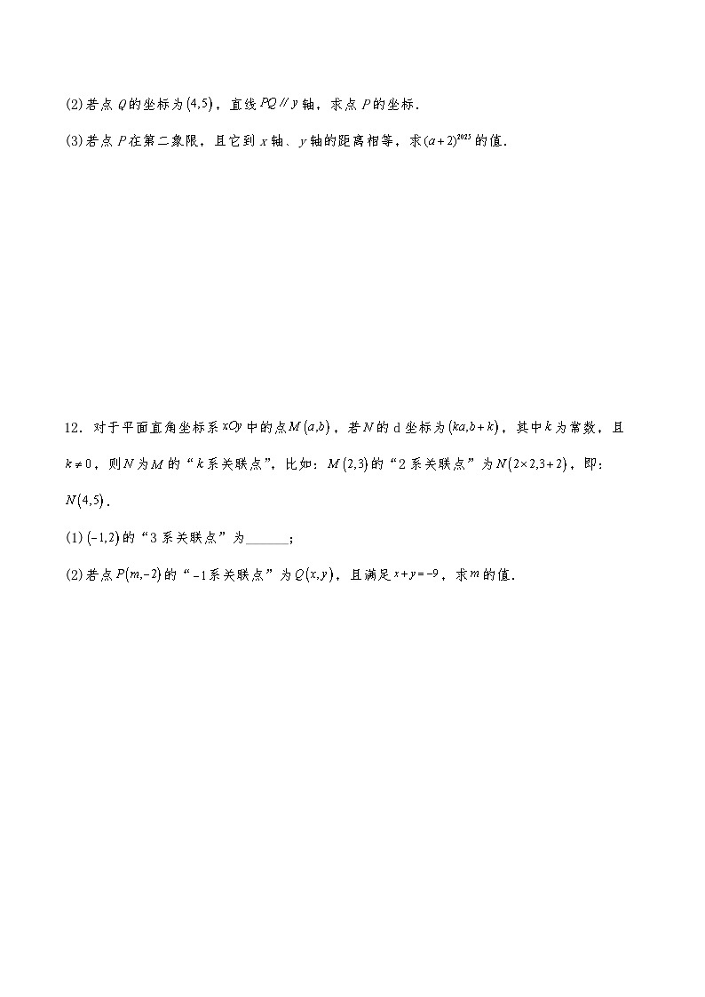七年级数学下册试题 9.1《用坐标描述平面内点的位置》--人教版（含答案）第3页