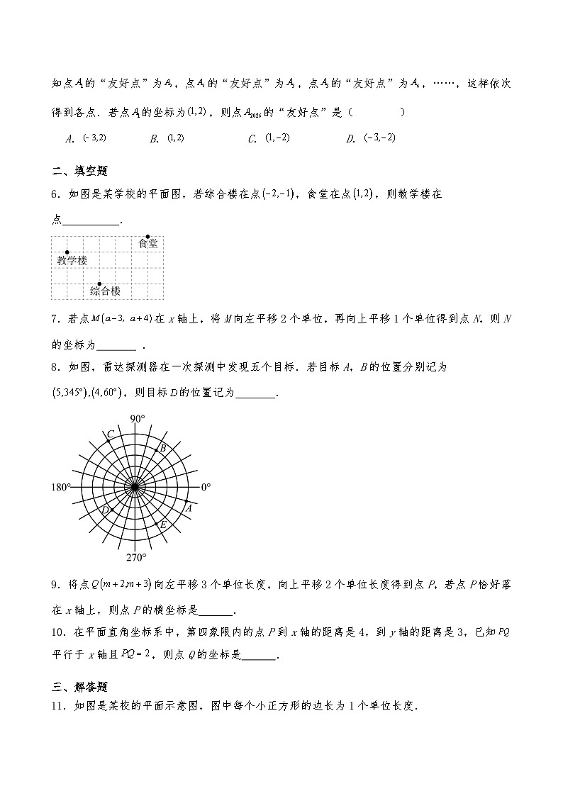 七年级数学下册试题 9.2《坐标方法的简单应用》--人教版（含答案）第2页