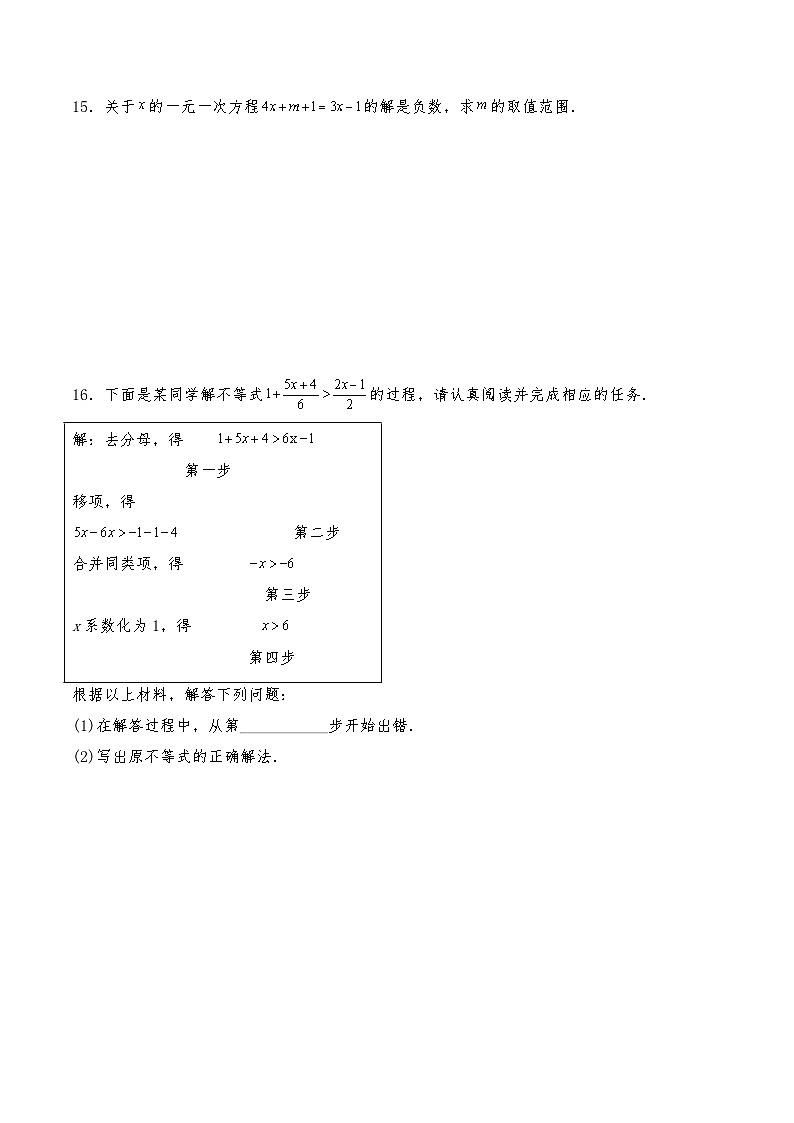 七年级数学下册试题 11.2《 一元一次不等式》--人教版（含答案）第3页