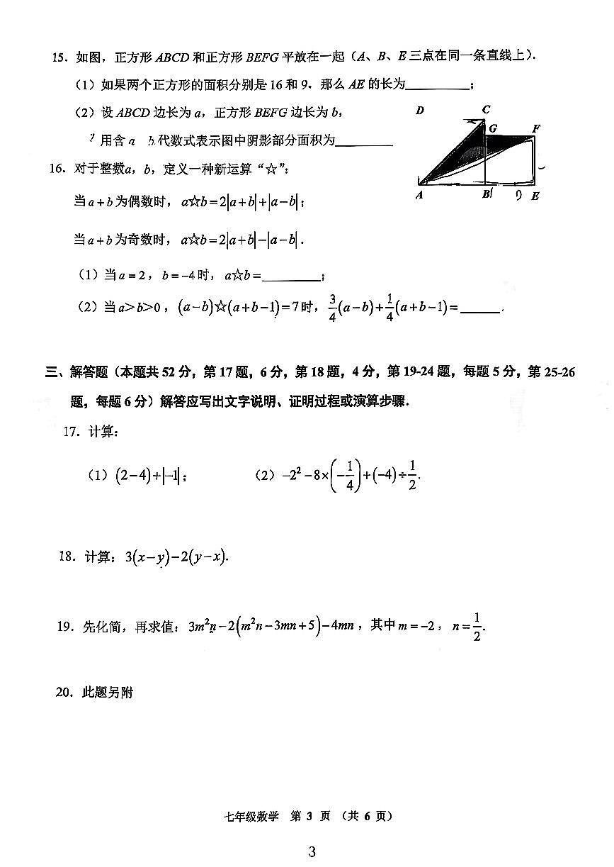 2026北京门头沟初一（上）期末数学试卷第3页