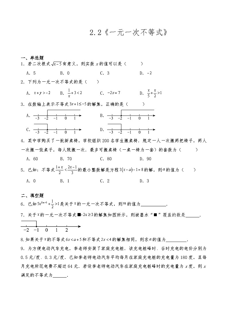 八年级数学下册试题   2.2《一元一次不等式》--北师大版（含答案）第1页