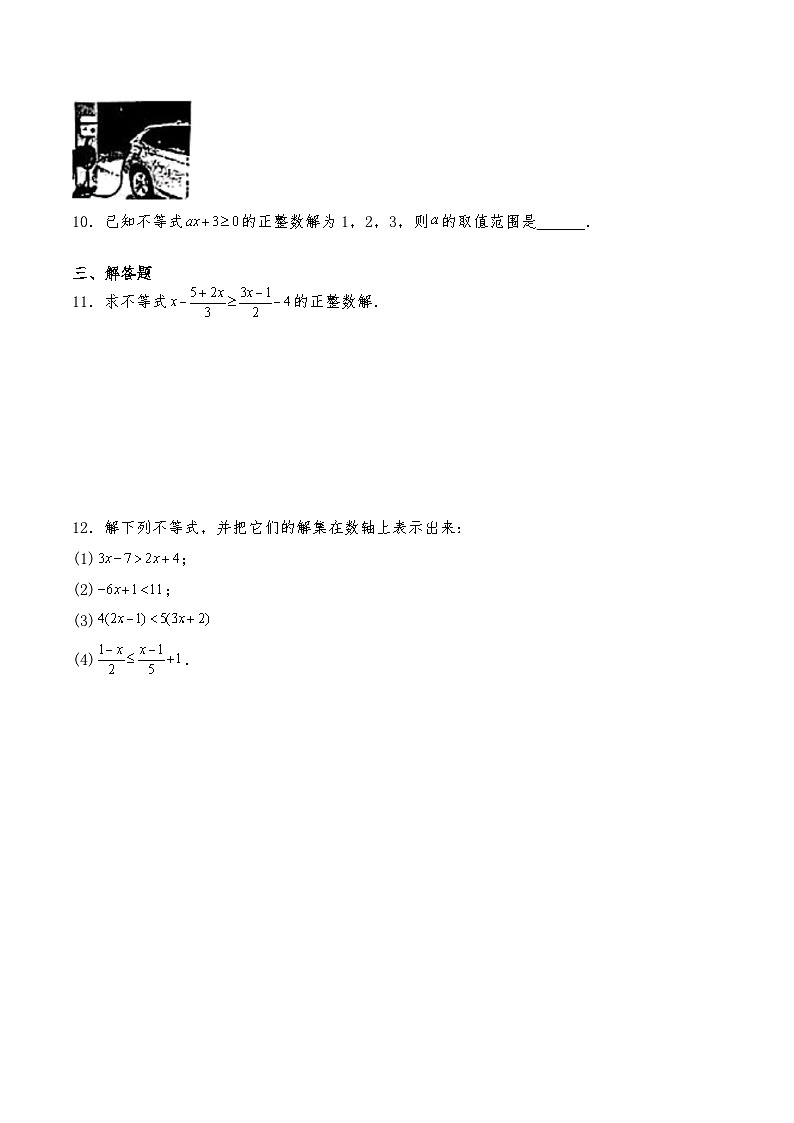 八年级数学下册试题   2.2《一元一次不等式》--北师大版（含答案）第2页