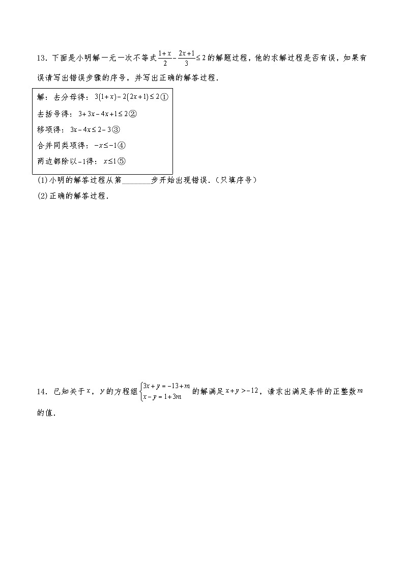 八年级数学下册试题   2.2《一元一次不等式》--北师大版（含答案）第3页