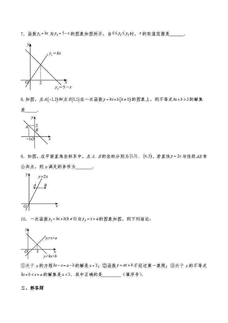 八年级数学下册试题   2.3《一元一次不等式与一次函数》--北师大版（含答案）第3页