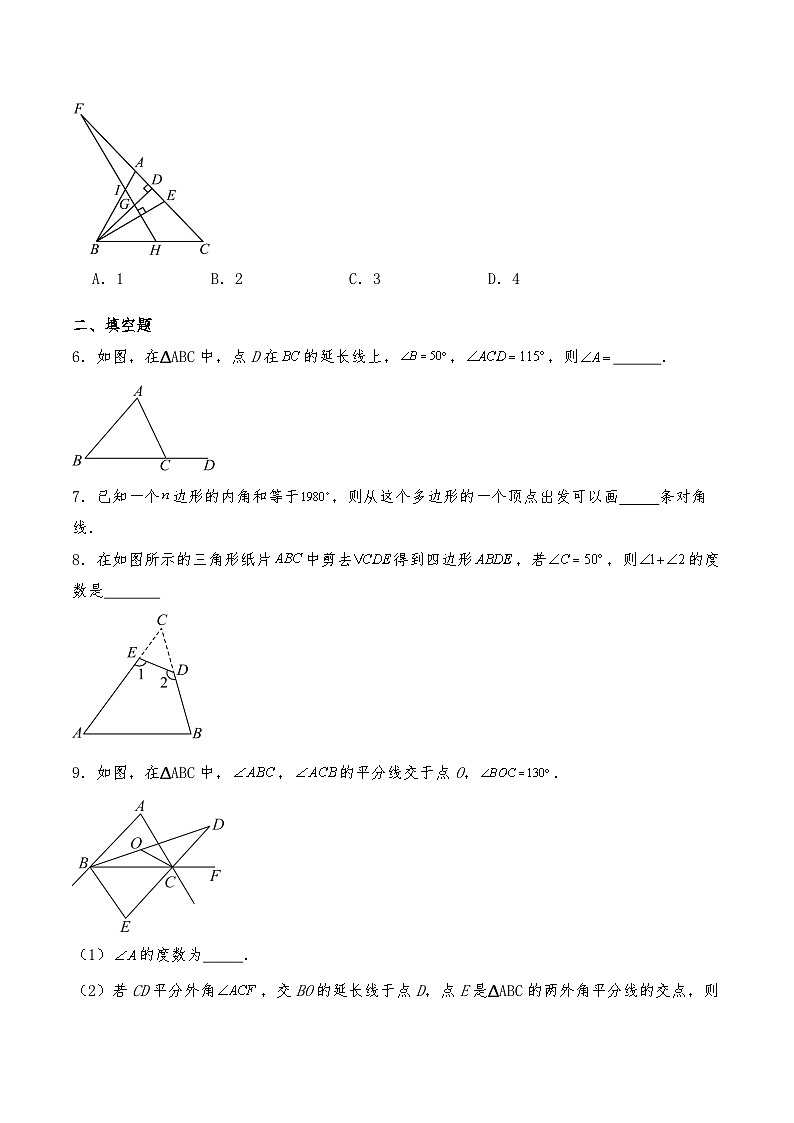 八年级数学下册试题  1.1《三角形内角和定理》--北师大版（含答案）第2页