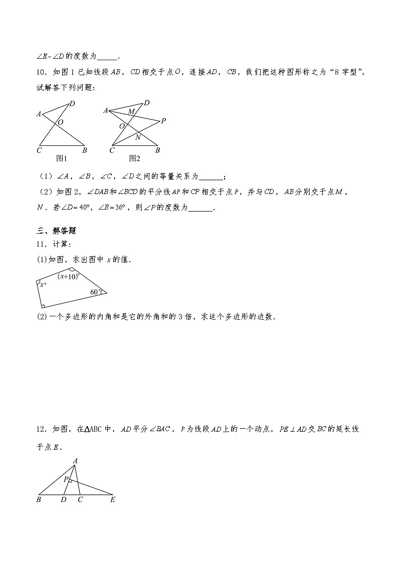 八年级数学下册试题  1.1《三角形内角和定理》--北师大版（含答案）第3页