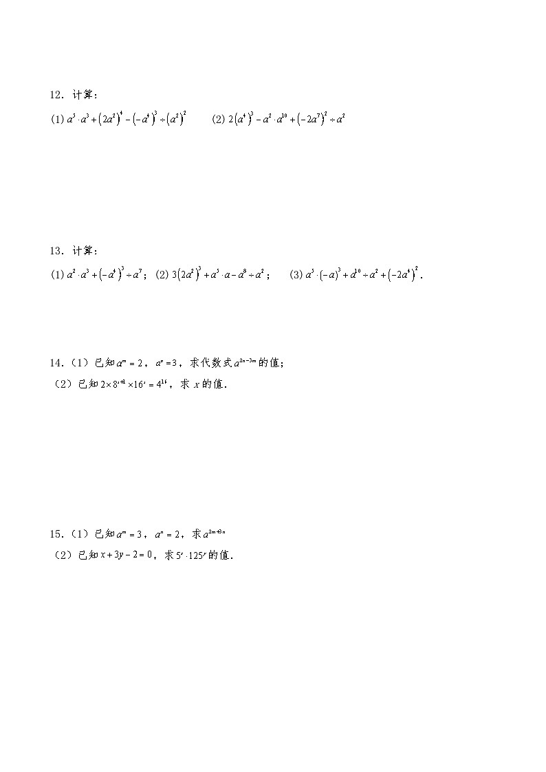 七年级数学下册试题  1.1《幂的乘除》---北师大版（含答案）第2页