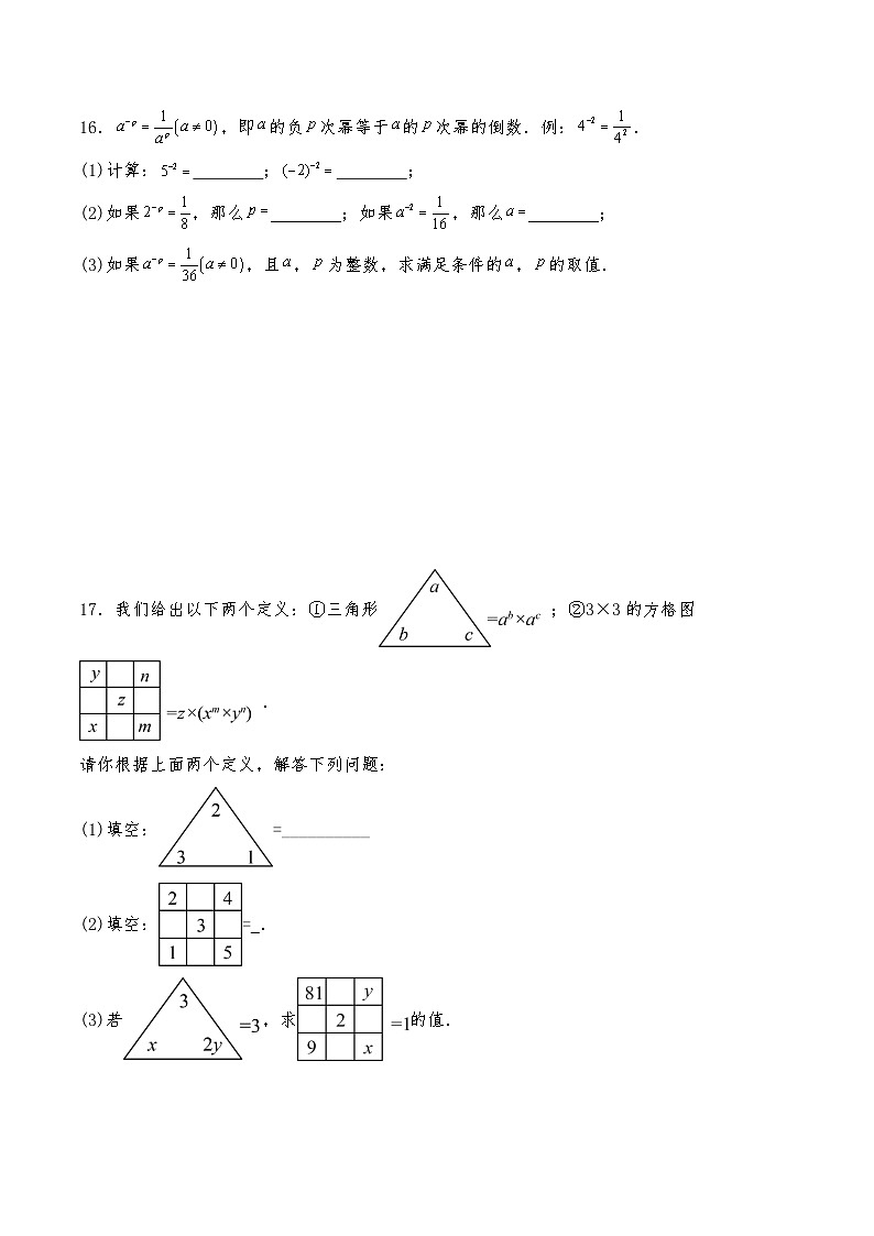 七年级数学下册试题  1.1《幂的乘除》---北师大版（含答案）第3页