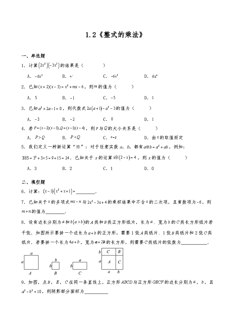 七年级数学下册试题 1.2《整式的乘法》---北师大版（含答案）第1页