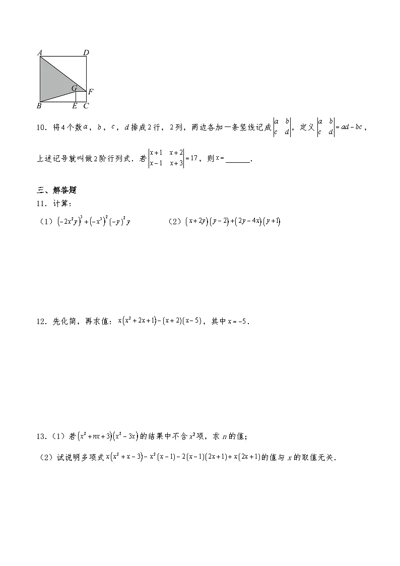 七年级数学下册试题 1.2《整式的乘法》---北师大版（含答案）第2页