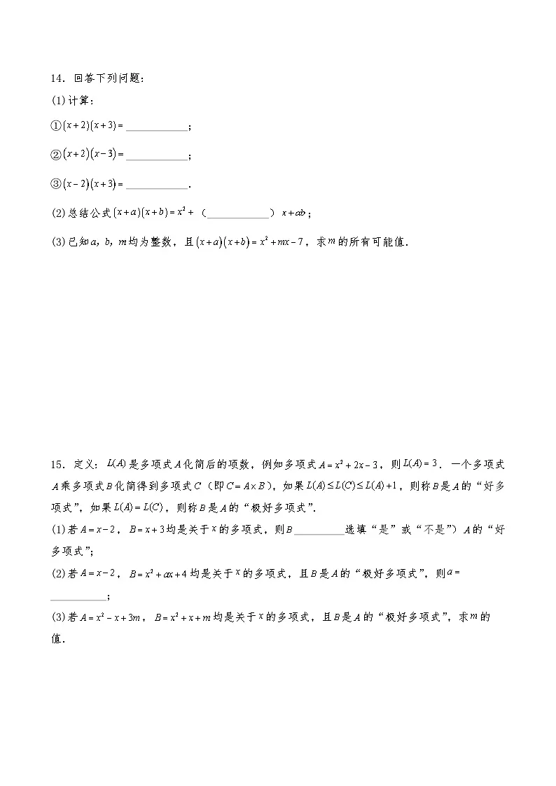 七年级数学下册试题 1.2《整式的乘法》---北师大版（含答案）第3页