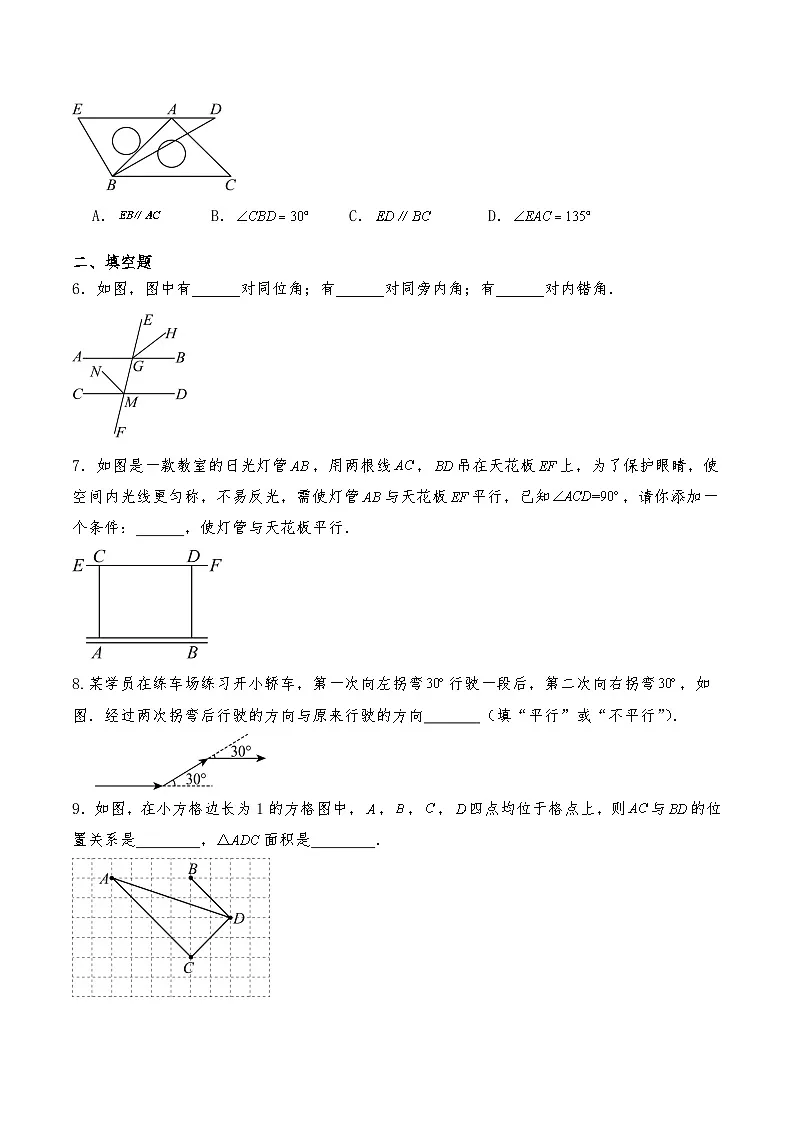 七年级数学下册试题 2.2《探索直线平行的条件》--北师大版（含答案）第2页