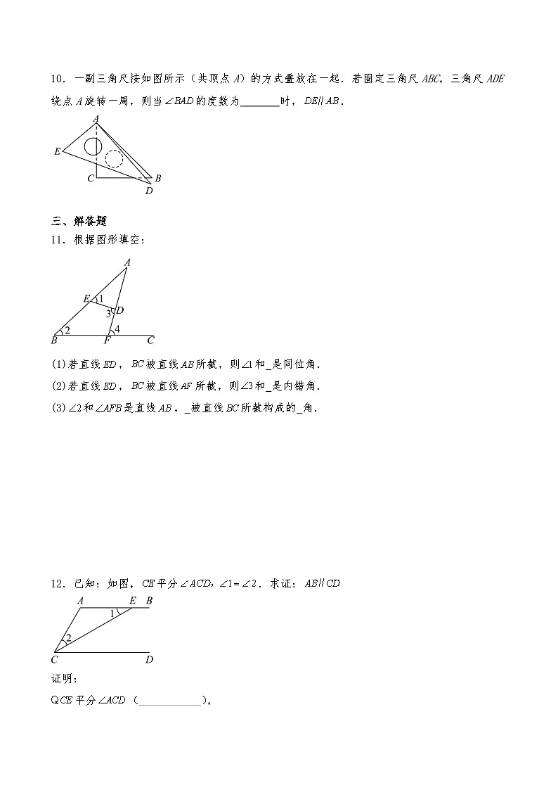 七年级数学下册试题 2.2《探索直线平行的条件》--北师大版（含答案）第3页