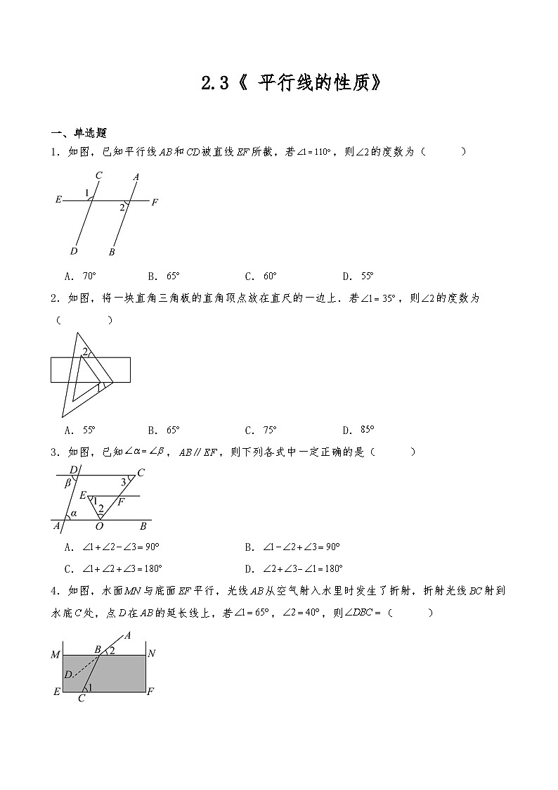 七年级数学下册试题  2.3《 平行线的性质》--北师大版（含答案）第1页