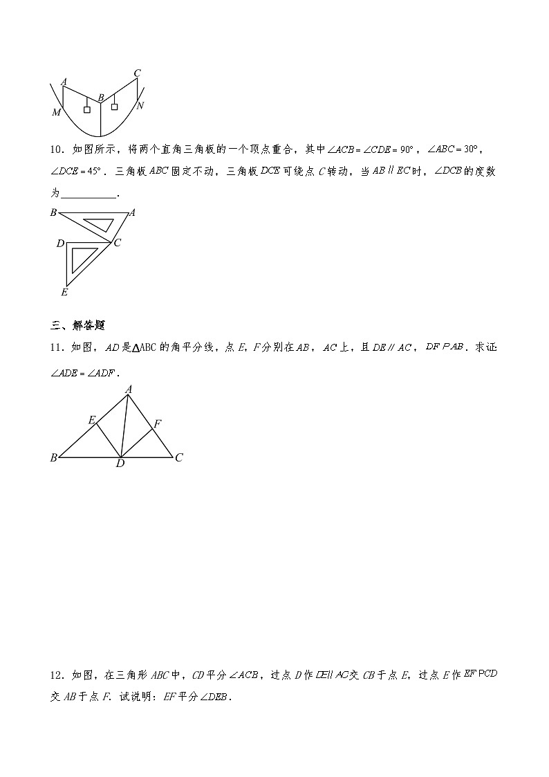七年级数学下册试题  2.3《 平行线的性质》--北师大版（含答案）第3页
