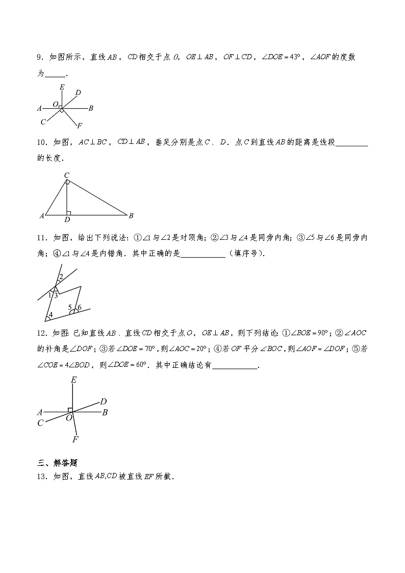 七年级数学下册试题 7.1《相交线》--人教版（含答案）第3页