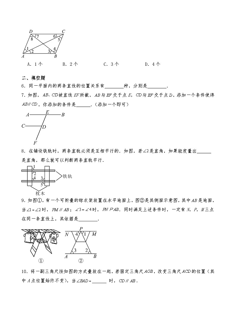 七年级数学下册试题 7.2.2《平行线的判定》--人教版（含答案）第2页