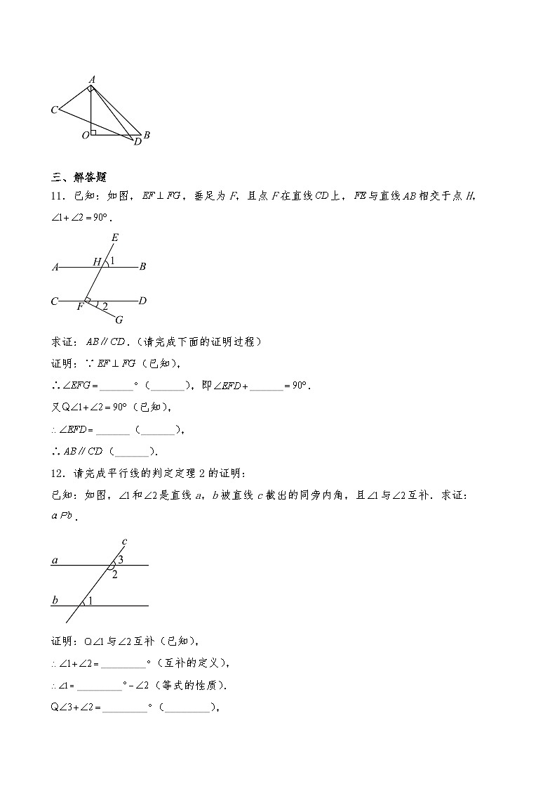 七年级数学下册试题 7.2.2《平行线的判定》--人教版（含答案）第3页