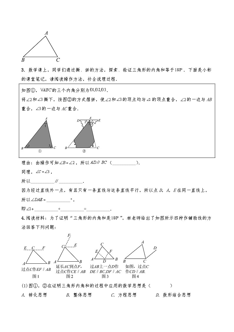 八年级数学下册试题  1.1《三角形内角和定理》小节复习题--北师大版（含答案）第2页