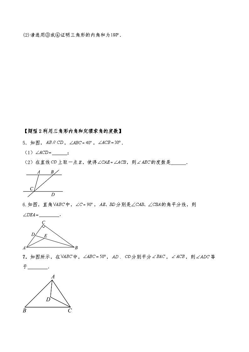 八年级数学下册试题  1.1《三角形内角和定理》小节复习题--北师大版（含答案）第3页
