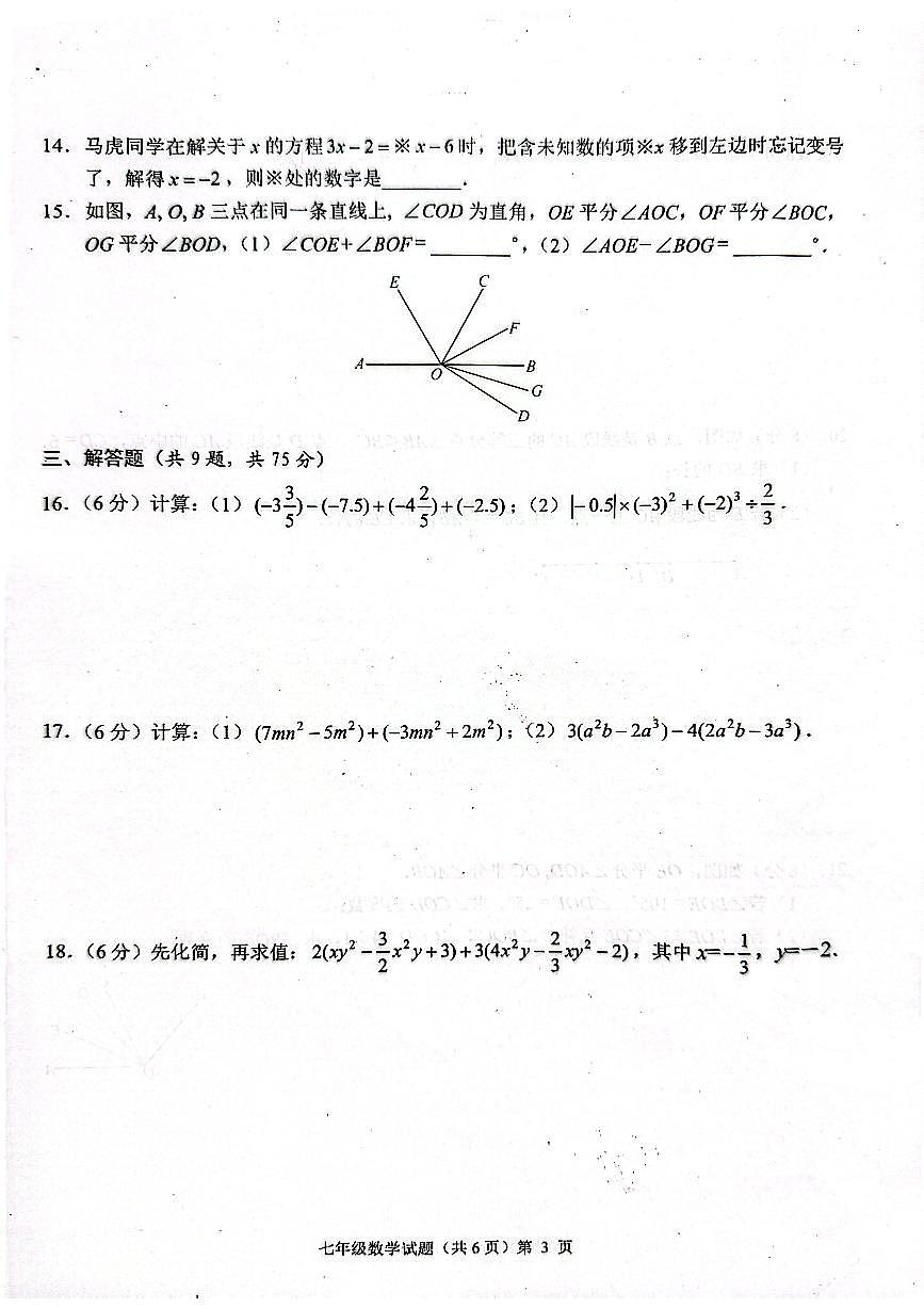荆州市监利市2025-2026学年度上学期期末考试七年级数学试卷及答案第3页