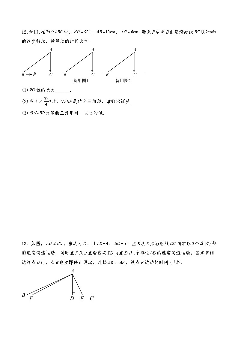 八年级数学下册试题   第一章《三角形的证明》--等腰（直角）三角形中的分类讨论思想--北师大版（含答案）第3页