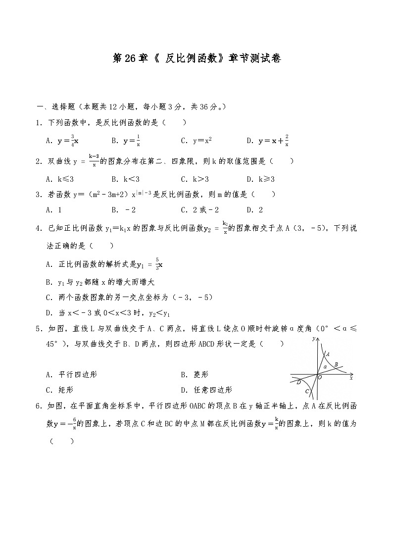 九年级数学下册试题   第26章《 反比例函数》章节测试卷--人教版（含答案）第1页