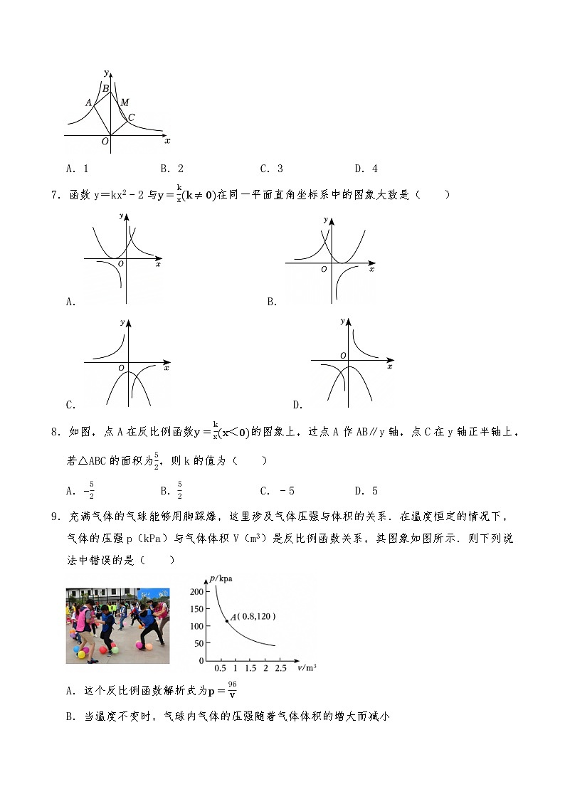 九年级数学下册试题   第26章《 反比例函数》章节测试卷--人教版（含答案）第2页