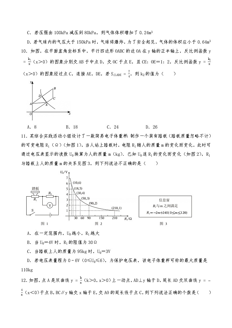 九年级数学下册试题   第26章《 反比例函数》章节测试卷--人教版（含答案）第3页