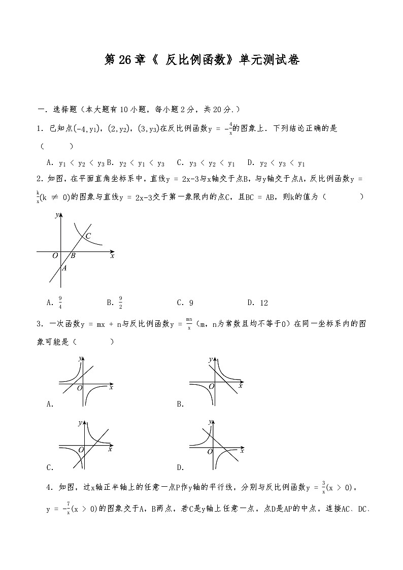 九年级数学下册试题   第26章《 反比例函数》单元测试卷--人教版（含答案）第1页