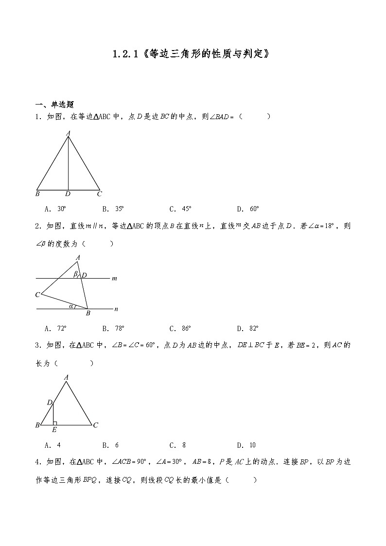 八年级数学下册试题   1.2.1《等边三角形的性质与判定》--北师大版（含答案）第1页