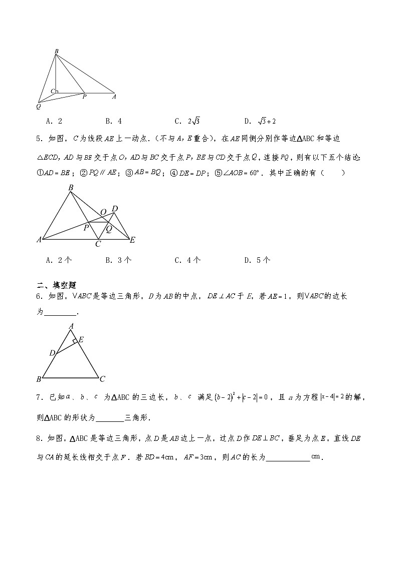 八年级数学下册试题   1.2.1《等边三角形的性质与判定》--北师大版（含答案）第2页