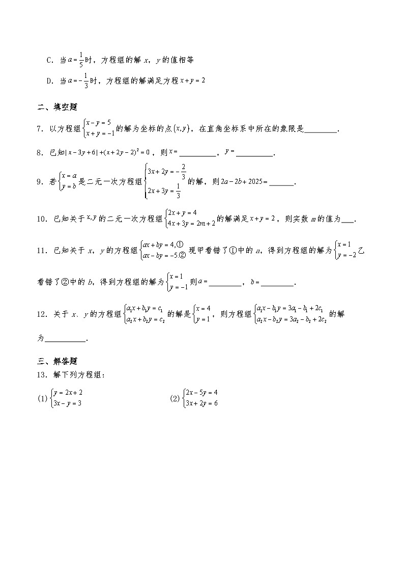 七年级数学下册试题   10.2《消元--解二元一次方程组》--人教版（含答案）第2页