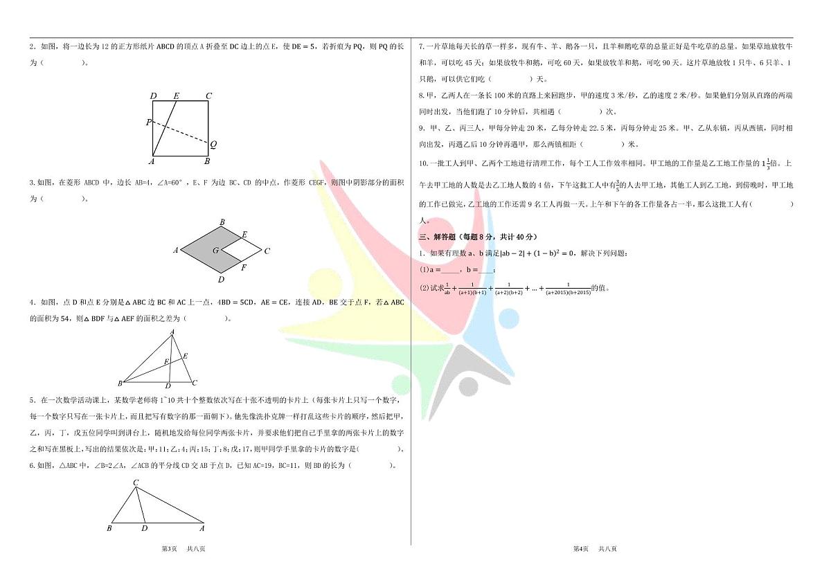 2025年5月YM0青少年数学思维研学交流活动7年级复赛线下试卷（无答案）第2页