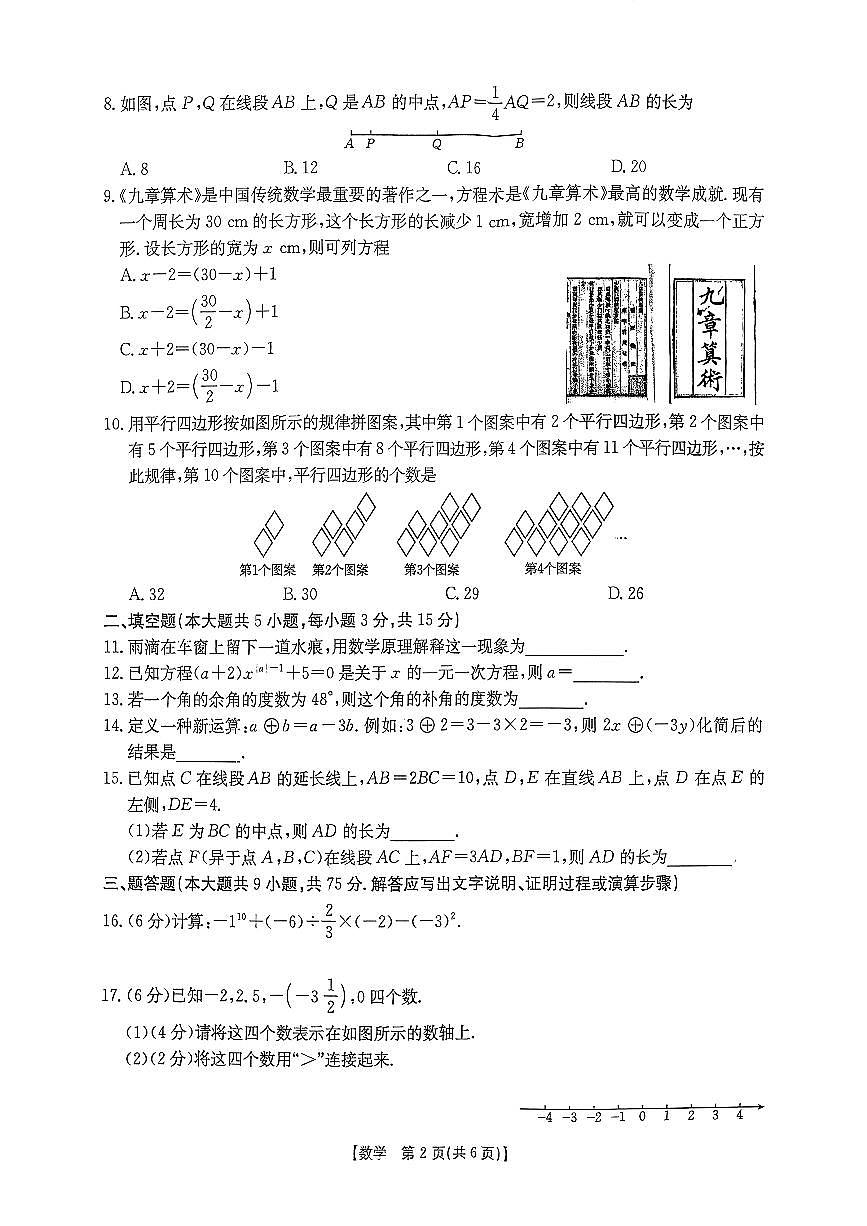 鄂州市2025年秋季学期初中教学质量监测七年级数学试题及答案第2页