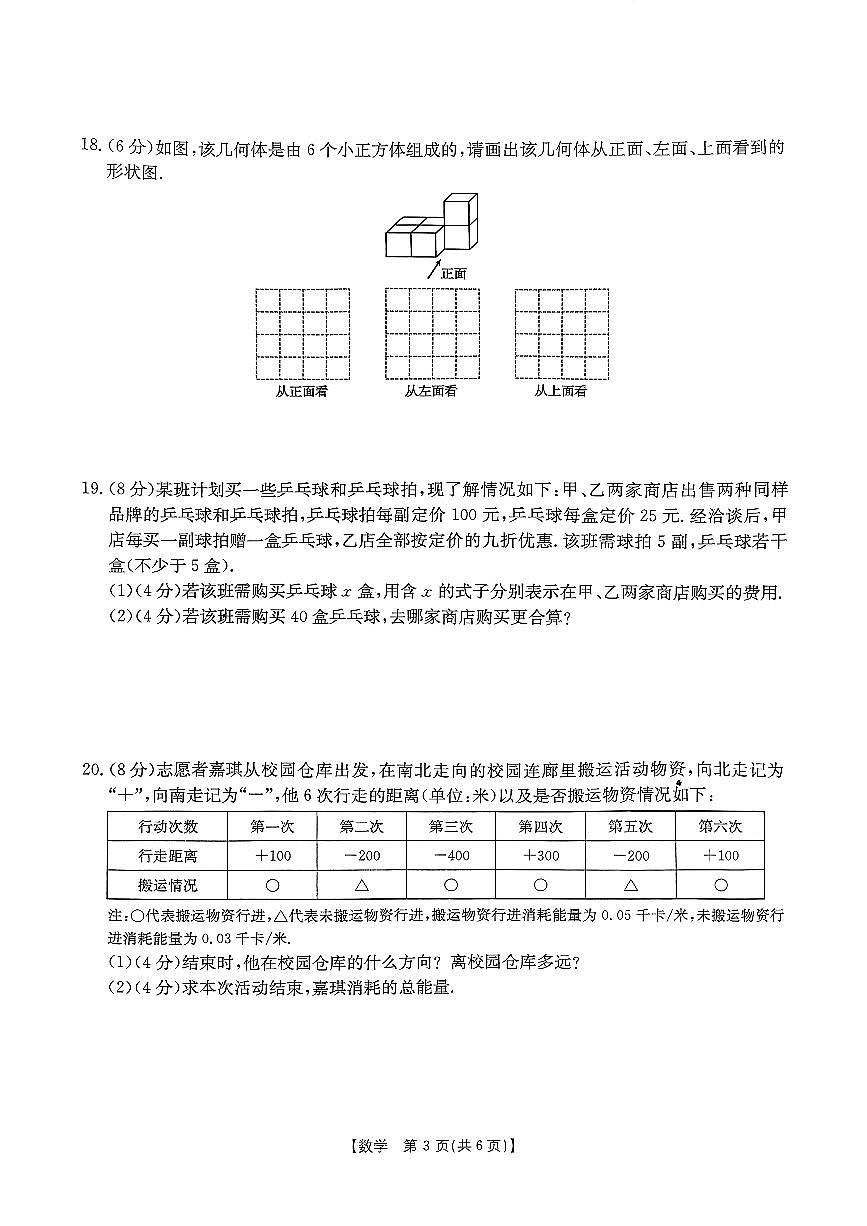 鄂州市2025年秋季学期初中教学质量监测七年级数学试题及答案第3页