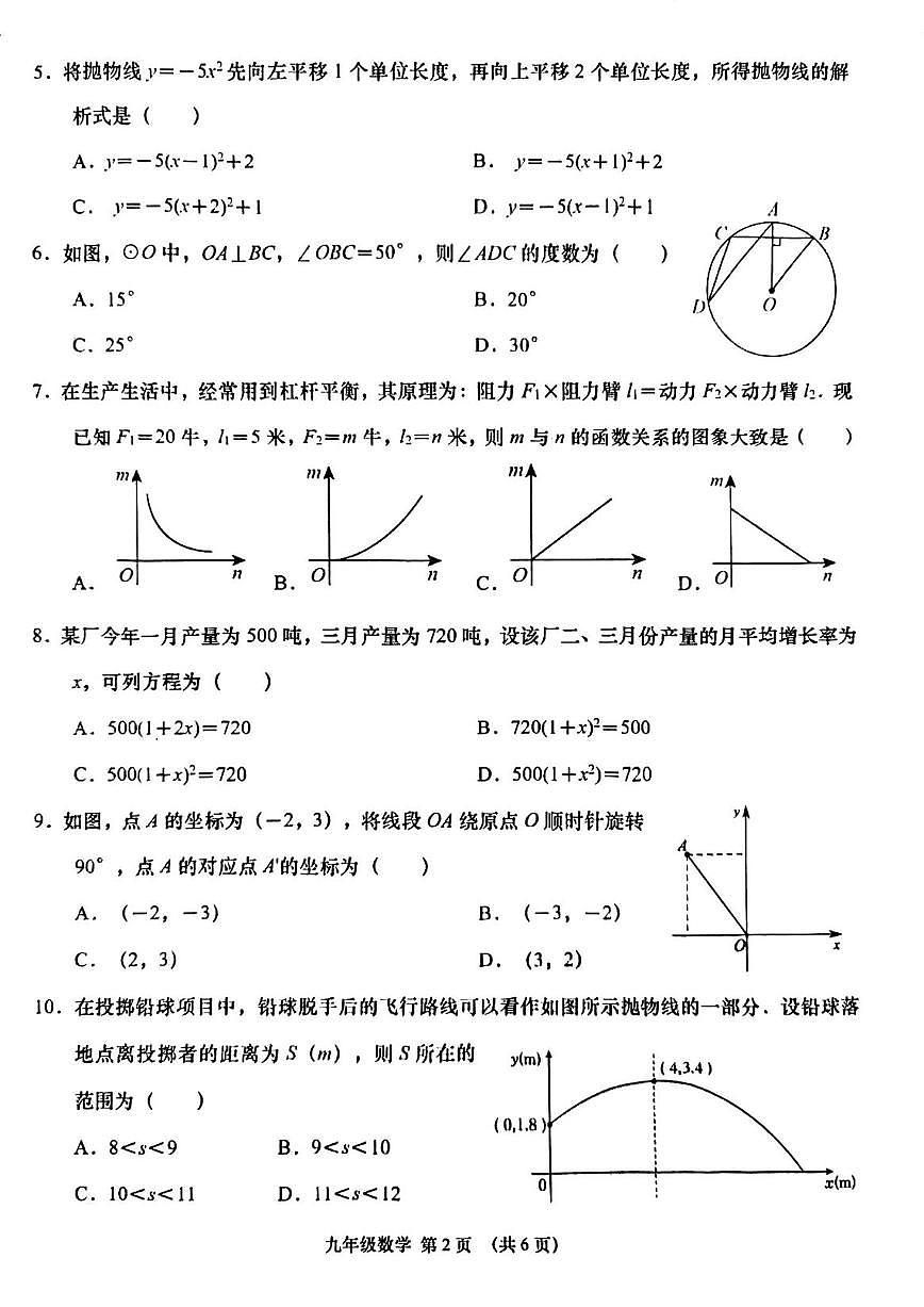孝感四县市九年级数学（PDF版含答案）第2页