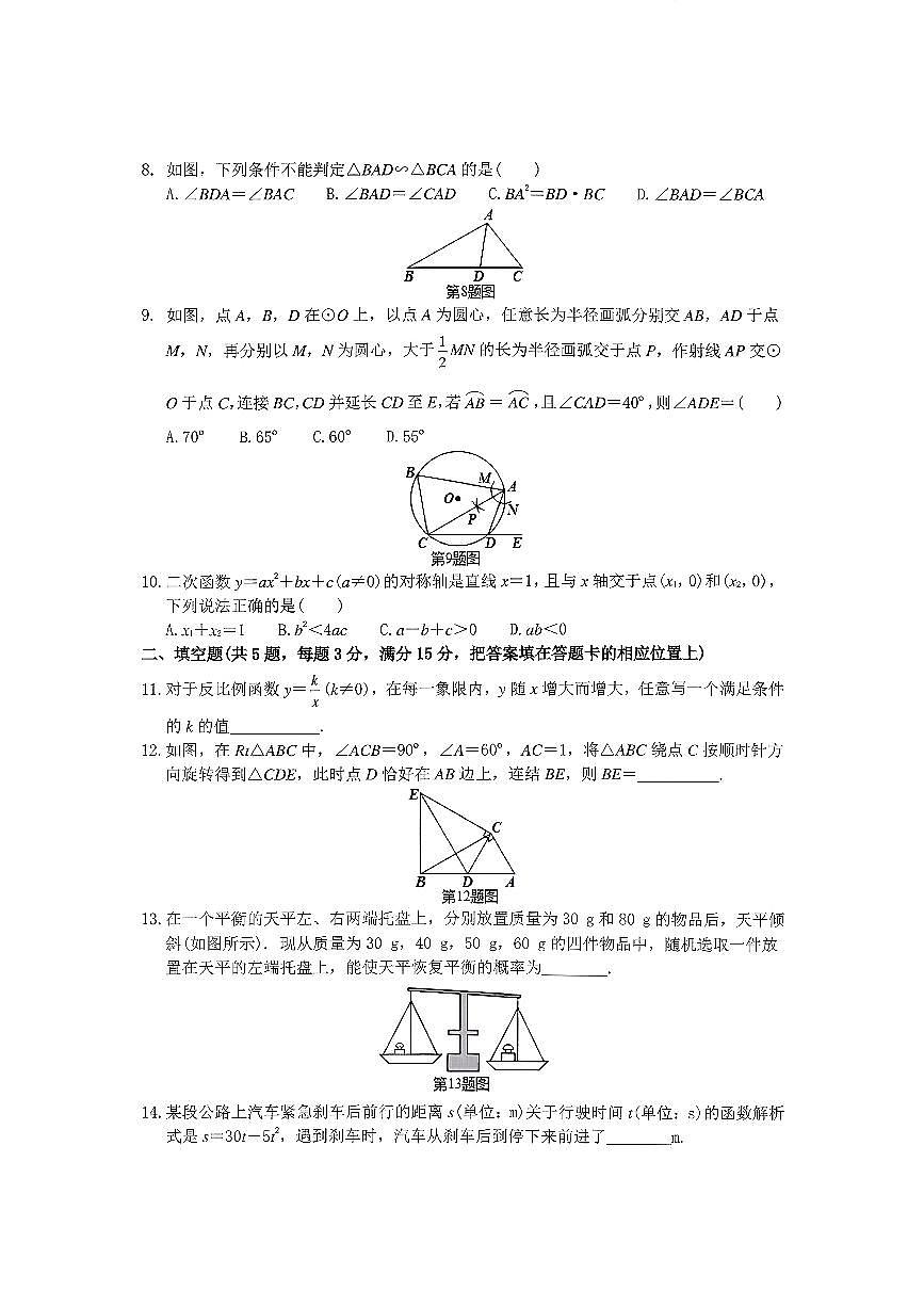 湖北省襄阳市高新区2025-2026学年度上学期期末九年级数学试卷（附参考答案）第2页