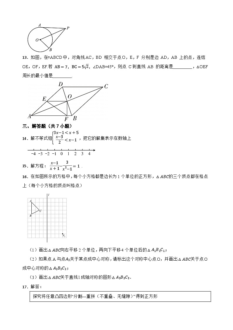 广东深圳宝安区文汇中学2024-2025学年下学期八年级数学6月月考练习试卷第3页