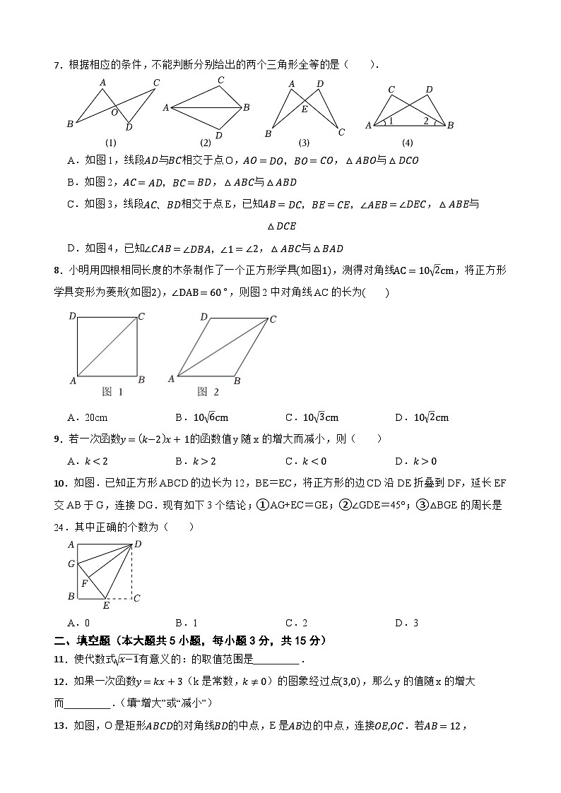 广东省东莞市虎门成才实验学校2024-2025学年下学期八年级数学5月月考练习试卷第2页
