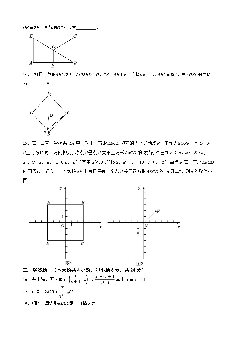 广东省东莞市虎门成才实验学校2024-2025学年下学期八年级数学5月月考练习试卷第3页