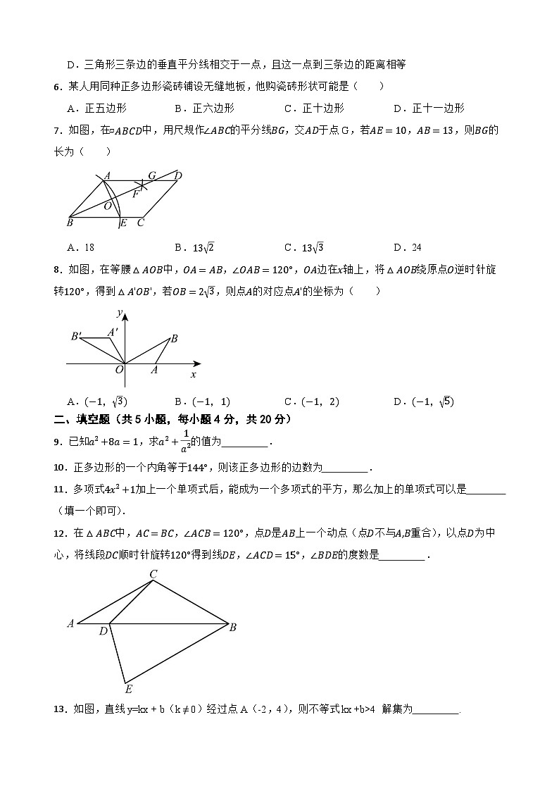 四川省成都市成华区嘉祥外国语学校2024-2025学年下学期八年级数学6月月考练习试卷第2页