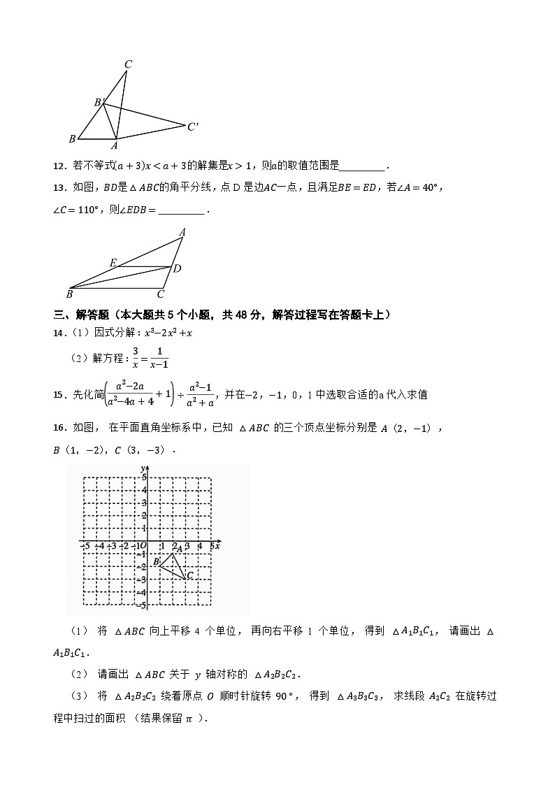 四川省成都市玉林中学2024-2025学年下学期八年级数学5月月考练习试卷第3页