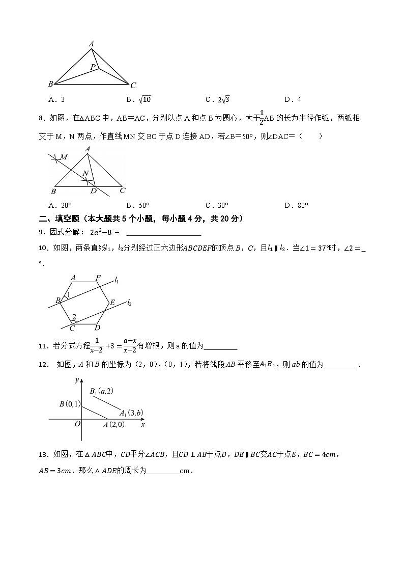 四川省达州市渠县第二中学2024-2025学年下学期八年级数学第三次月考练习试卷第2页