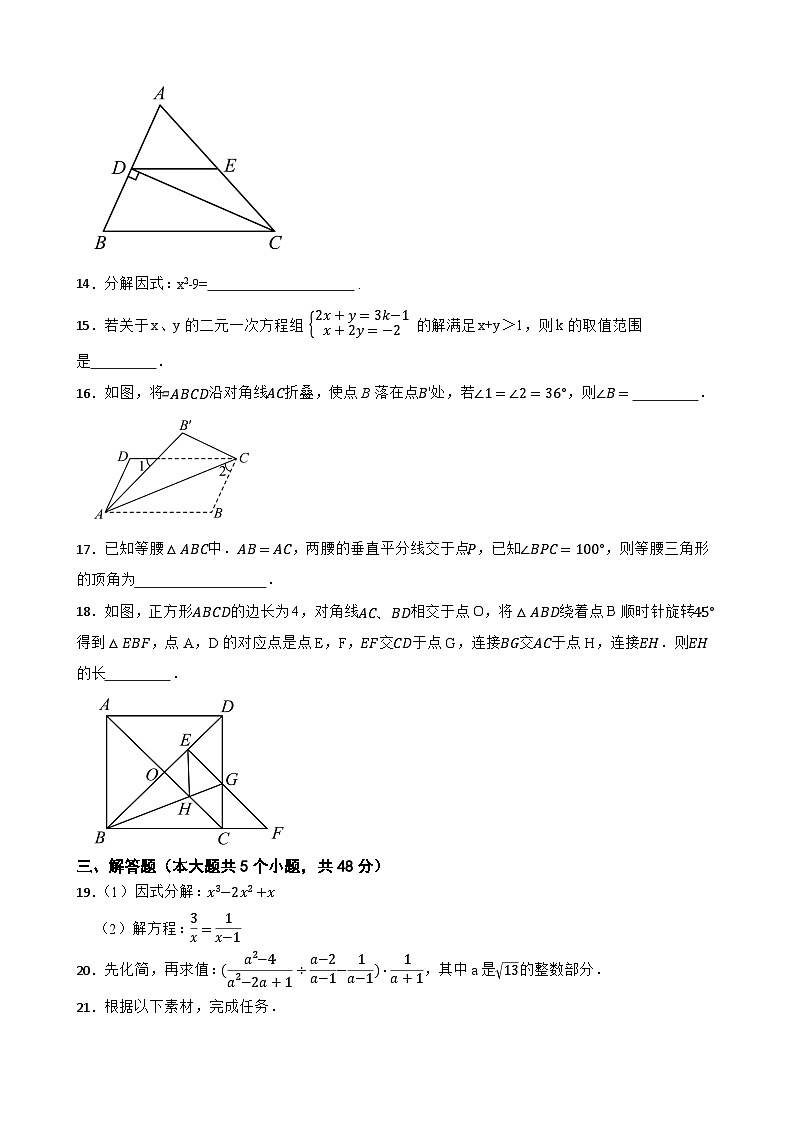 四川省达州市渠县第二中学2024-2025学年下学期八年级数学第三次月考练习试卷第3页